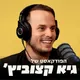 הפודקאסט של גיא קצוביץ' artwork