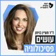 עושים פסיכולוגיה עם מעין בוימן משיטה artwork