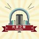 光華之聲廣播電台 artwork