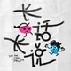 长话长说For the Long Run artwork