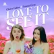 Love to See It with Emma and Claire artwork