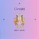 GEMINI DAILY HOROSCOPE artwork