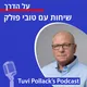 על הדרך | שיחות עם טובי פולק artwork
