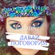 Канал Давай поговорим artwork