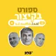 ספורט, בקיצור - 103fm artwork