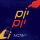 Every Day יום יום artwork