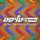 היטליסט - המצעד הרשמי של ישראל artwork